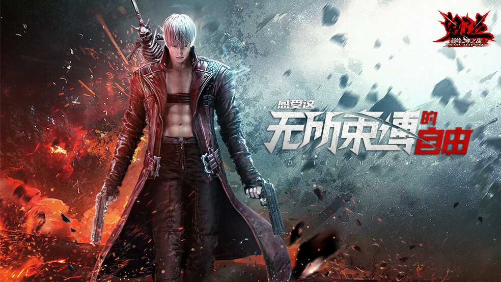 Devil May Cry Mobile final test in China begin on March 25